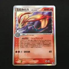 ミロカロス δ ★ 拡張パック さいはての攻防 013/068 ミロカロス δ ☆ 拡張パック さいはての攻防 013/068 - メルカリ