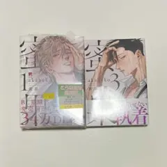 新品未開封 3冊セット 蜜果 akabeko