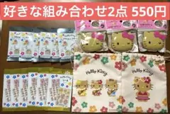 日焼けキティ　ハローキティ　2点選んで450円【新品】タグ付き