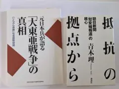 元日本兵が語る大東亜戦争の真相「抵抗の拠点から : 朝日新聞「慰安婦報道の核心」