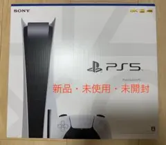 未開封未使用 PlayStation5 PS5 CFI-1100A01 本体