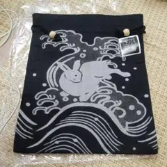 草木染巾着(うさぎ墨色)