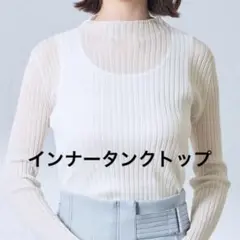 【新品未使用】EPOCA エポカ購入　インナータンクトップ