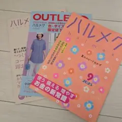 ハルメク 2023年9月号
