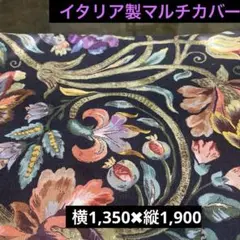 イタリア製　大判厚手クロス