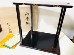 茶道具 村田宗覚 鵬雲斎好 山雲棚 共箱 美品 棚 茶道具】村田宗覚造 鵬雲斎好山雲棚（共箱） 美術品・アンティーク・