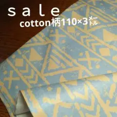 c404□ｓａｌｅ□cotton柄3㍍ラスト