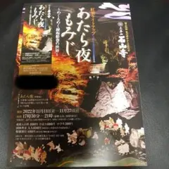 石山寺 紅葉ライトアップ 招待券
