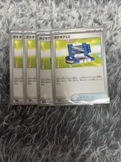 ポケモンカード　ポケギア3.0