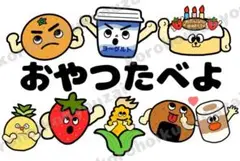 おやつたべよ　ソングシアター素材A5サイズ　スケッチブックシアター　保育教材