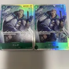 たしぎsr 2枚セット