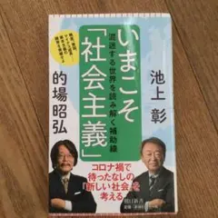 いまこそ「社会主義」 混迷する世界を読み解く補助線