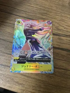 ジュエリー・ボニー SR