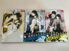 墜落JKと廃人教師 3~5巻セット