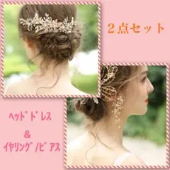 ヘッドドレス&イヤリング(ピアス) ローズゴールド ヘアアクセサリーウェディング