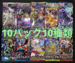 ポケモンカード　未開封10パック10種類　人気絶版パック　まとめ売り　早い者勝ち