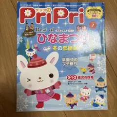 プリプリ　2018年2月号
