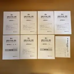 全国公立中高一貫校5年生 チャレンジテスト 模試 7月　11月　日能研　公中検