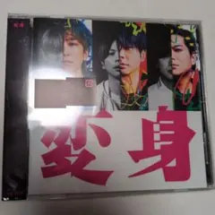 【新品未開封】NEWS 変身 CD