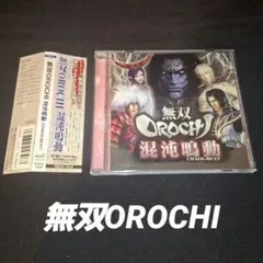 「無双OROCHI」バラエティCD～混沌鳴動(CHAOS-BEAT)