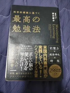 ★裁断済み★最高の勉強法 安川幸介
