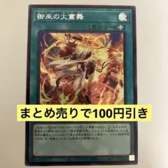 御巫の火叢舞 シークレット