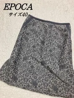 EPOCA エポカ 膝丈 スカート グレー 総柄 上品 Lサイズ