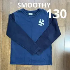 SMOOTHY ネイビー　ニット袖　スウェット　130cm