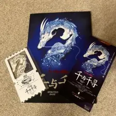 千と千尋の神隠し 上海公演 パンフレット 公演ノベルティ リーフレット