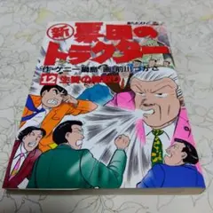 票田のトラクター五輪見参 コミック 1-6巻セット (ビッグコミックス) khxv5rg Amazon.co.jp: 新・票田のトラクター コミック 全13巻完結セット