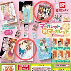 豆ガシャ本 「マーガレット＆別冊マーガレット60周年記念」02