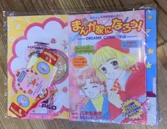 なかよし1988年4月号　ふろく