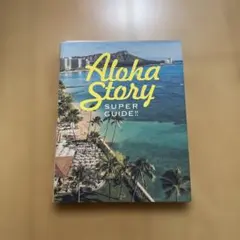 Aloha Story SUPER GUIDE!!