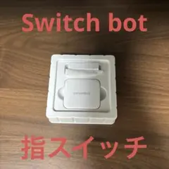 SwitchBot スイッチボット 指ロボット ボット