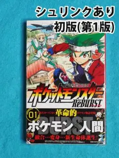 コミック「ポケットモンスターリバースト」全巻（１～８）＋ポケモン漫画セット 623856】ポケットモンスター ReBURST 全巻セット【全8巻セット