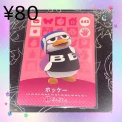 あつ森 ホッケー アミーボカード amiboカード