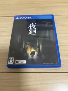 夜廻 PS Vita ソフト
