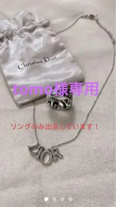 Diorリング