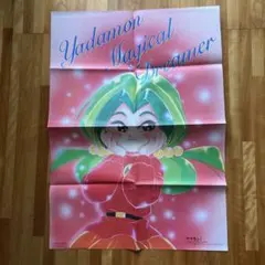 ヤダモン ポスター
