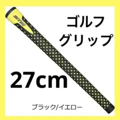 ゴルフグリップ ブラック×イエロー 高耐久 吸着フィット トルク軽減 スリップ防