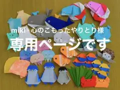 折り紙　海の生き物