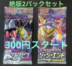ポケモンカード　サン＆ムーン　ジージーエンド　ロストアビス　絶版　2パックセット