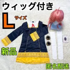 SPY×FAMILY スパイファミリー アーニャ コスプレ クリスマス 仮装 L