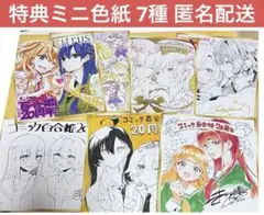 コミック百合姫 特典ミニ色紙 7種類まとめ売り
