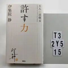 大人の流儀 : a genuine way of l T3-2Y515