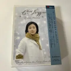【新品未使用未開封】チェ・ジウ DRAMA セレクション チェジウ 韓国 韓流