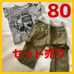 【期間限定】80サイズ Tシャツとカーゴパンツセット