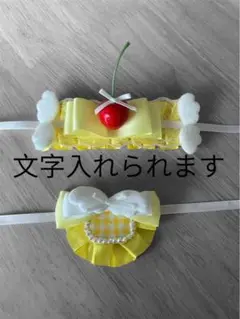 ぬい服　ヘッドドレス　スタイ　ちびぐるみ　名前入り　天使　黄色
