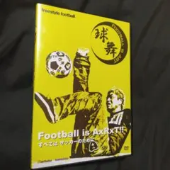 球舞～Football is A×R×T!! すべてはサッカーのために～DVD１