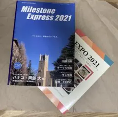 Milestone Express 2021